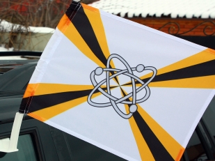 Флаг на машину с кронштейном «Соединения и воинские части ядерного обеспечения» 