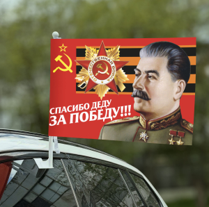 Флаг «За Победу» 