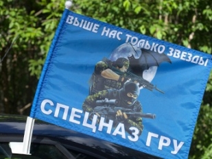 Флаг «Русский спецназ - Выше нас только звезды" на машину