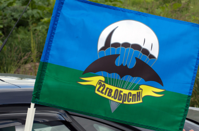 Двухсторонний флаг «22 бригада спецназа ГРУ»