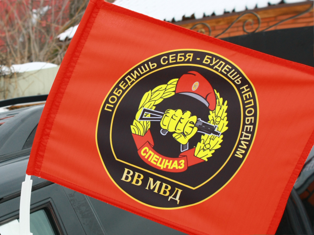 Флаг ВВ МВД на машину с кронштейном «Спецназ. Победишь себя- будешь непобедим»