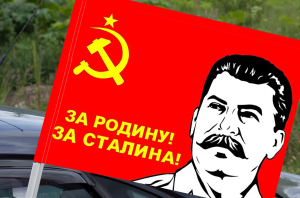 Флаг «Сталин» 