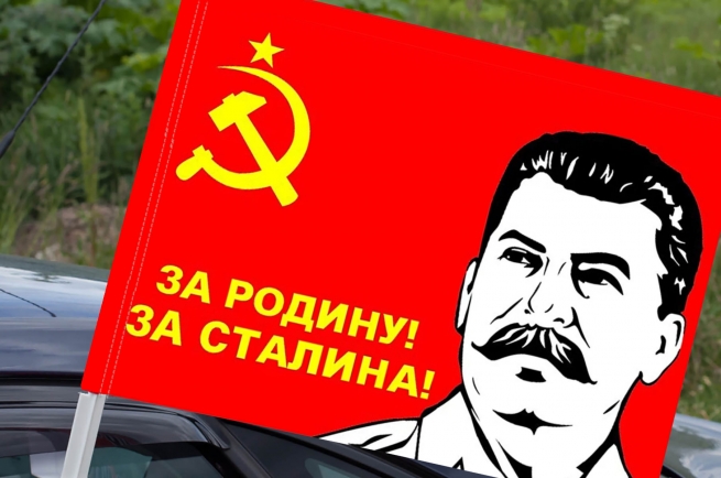 Флаг «Сталин» 