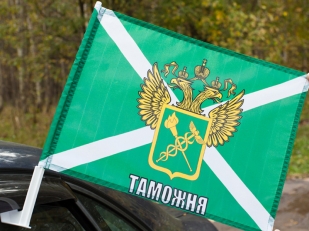 Флаг на машину с кронштейном ФТС «Таможня »с гербом