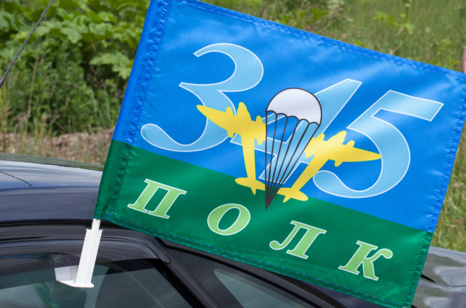 Флаг на машину "345 Полк ВДВ"