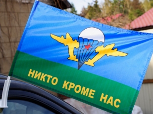 Флаг с девизом десантников "Никто, кроме нас"