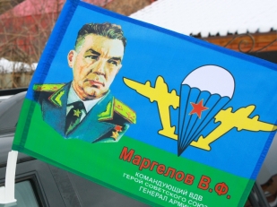 Флаг на машину с кронштейном «ВДВ В.Ф.Маргелов»