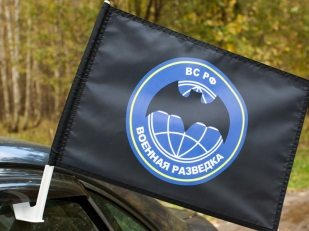 Флаг на машину с кронштейном "Российская военная разведка"