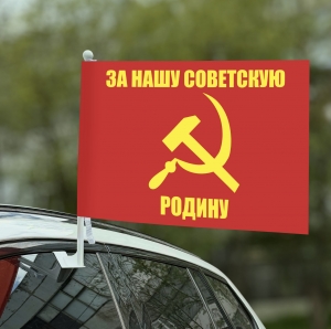 Флаг «Советская Родина» 