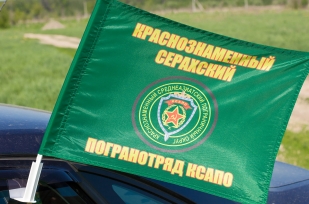 Флаг на машину «Серахский отряд КСАПО»