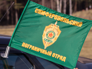 Флаг «Симферопольский пограничный отряд»
