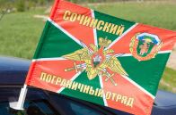 Флаг Сочинского погранотряда