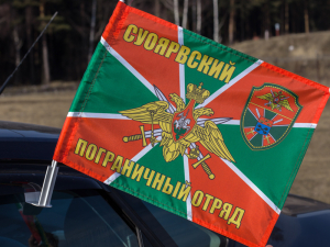 Флаг «Суоярвский пограничный отряд»