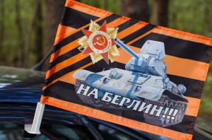 Флаг на машину "Танк Отечественной войны"