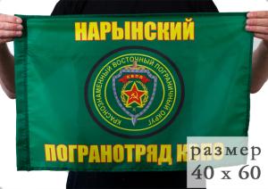 Флаг Нарынский ПогО 