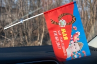 Флаг "Наследие Победы" в машину