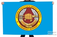 Флаг Нацгвардии Казахстана "Спецназ Буркит"