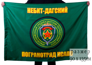 Флаг "Небит-Дагский пограничный отряд"