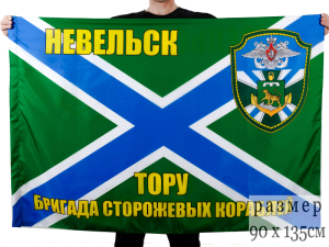 Флаг "Невельская бригада ПСКР"