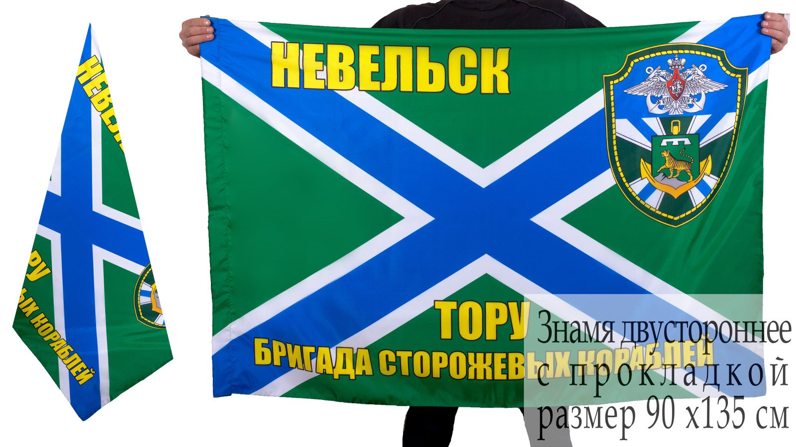 Флаг "Невельская бригада ПСКР" по лучшей цене