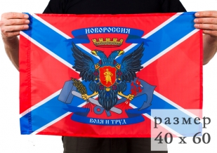 Флаг Новороссии-2014
