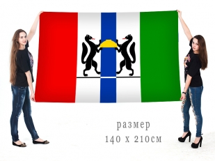 Большой флаг Новосибирской области