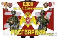 Флаг ОДОН им. Дзержинского