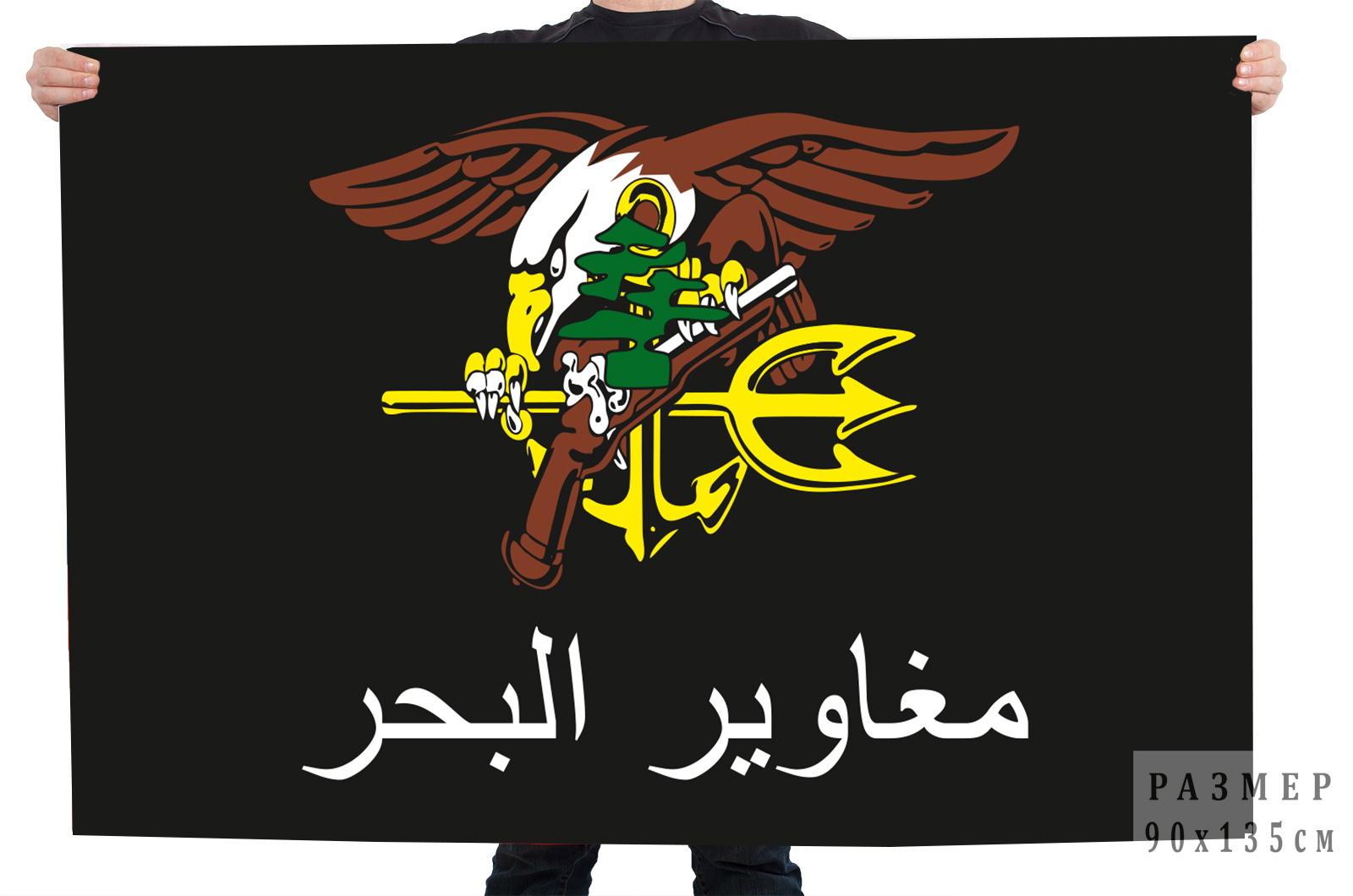Flag of the Lebanese Marine Commando