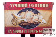 Флаг "Лучший охотник"