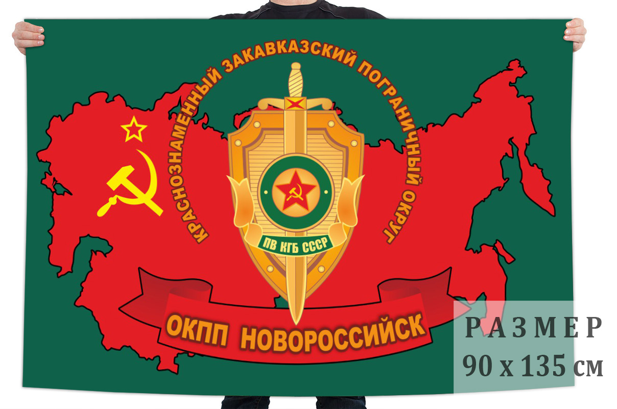Флаг ОКПП "Новороссийск" КЗакПО