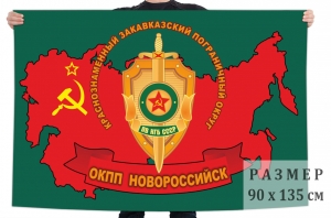 Флаг ОКПП "Новороссийск" КЗакПО