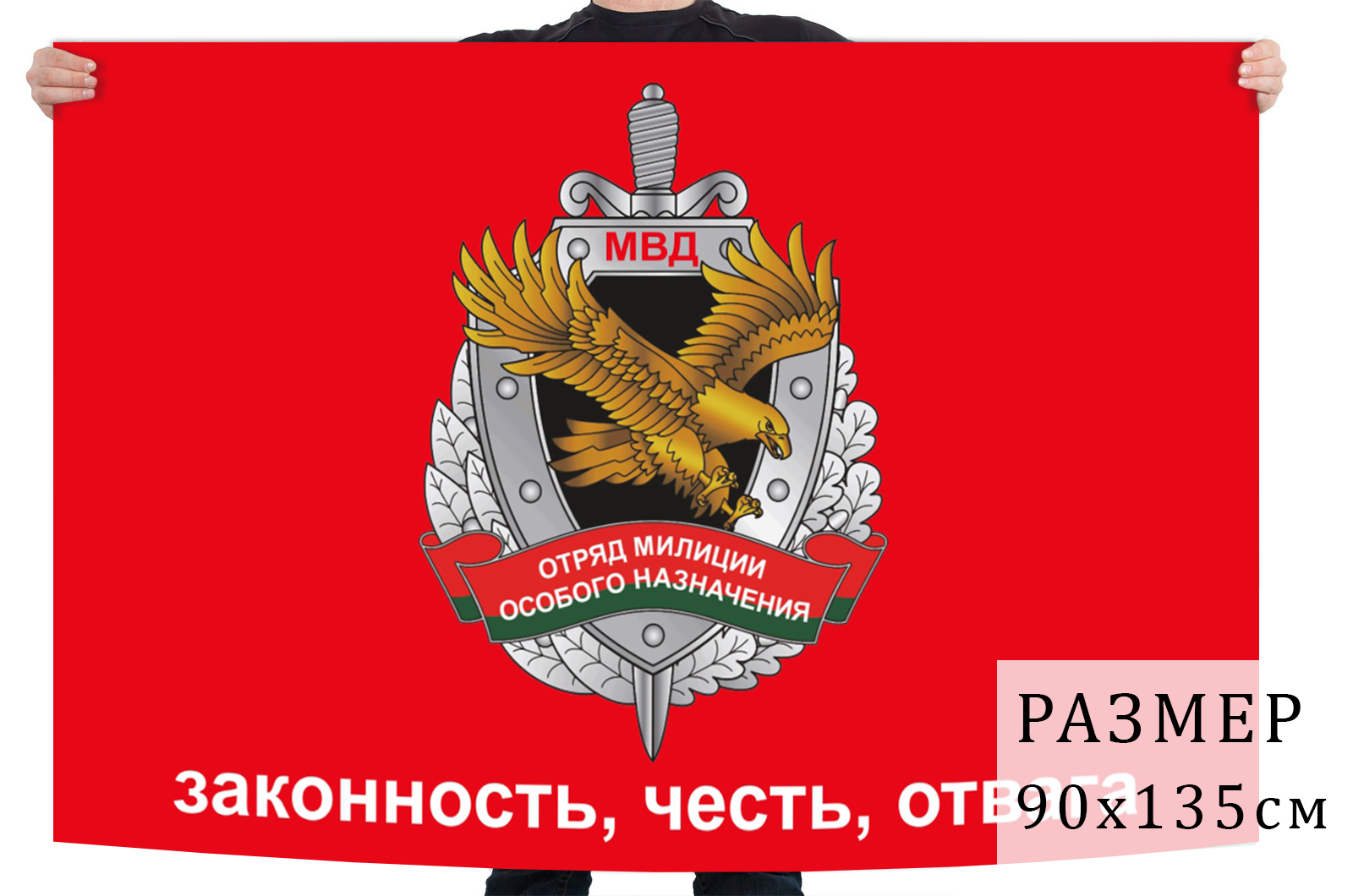 Флаги МВД России | Купить знамена МВД РФ и полиции | Большие флаги ДПС ...