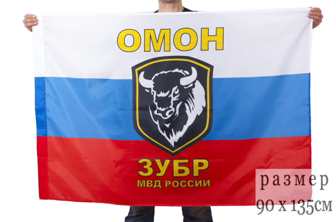 Флаг ОМОН "Зубр", ОМОН Зубр Щелково 