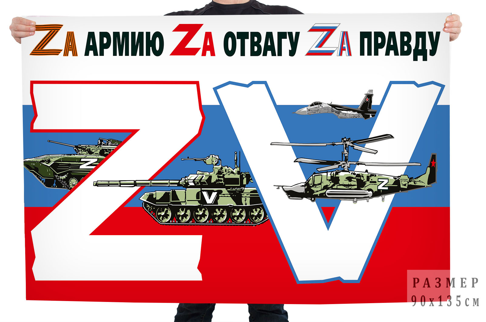 Флаг Операция «Z» на Украине
