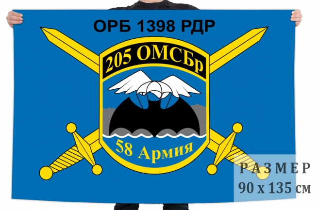 Флаг РДР 1398 ОРБ 205 ОМСБр 58 Армии
