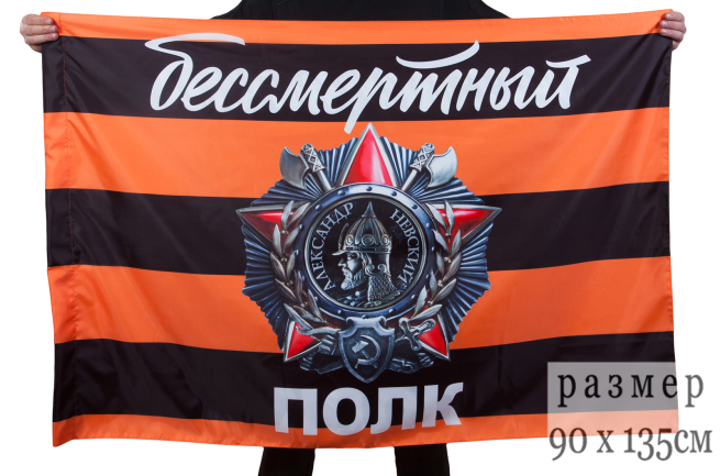 Флаг "Орден Александра Невского"