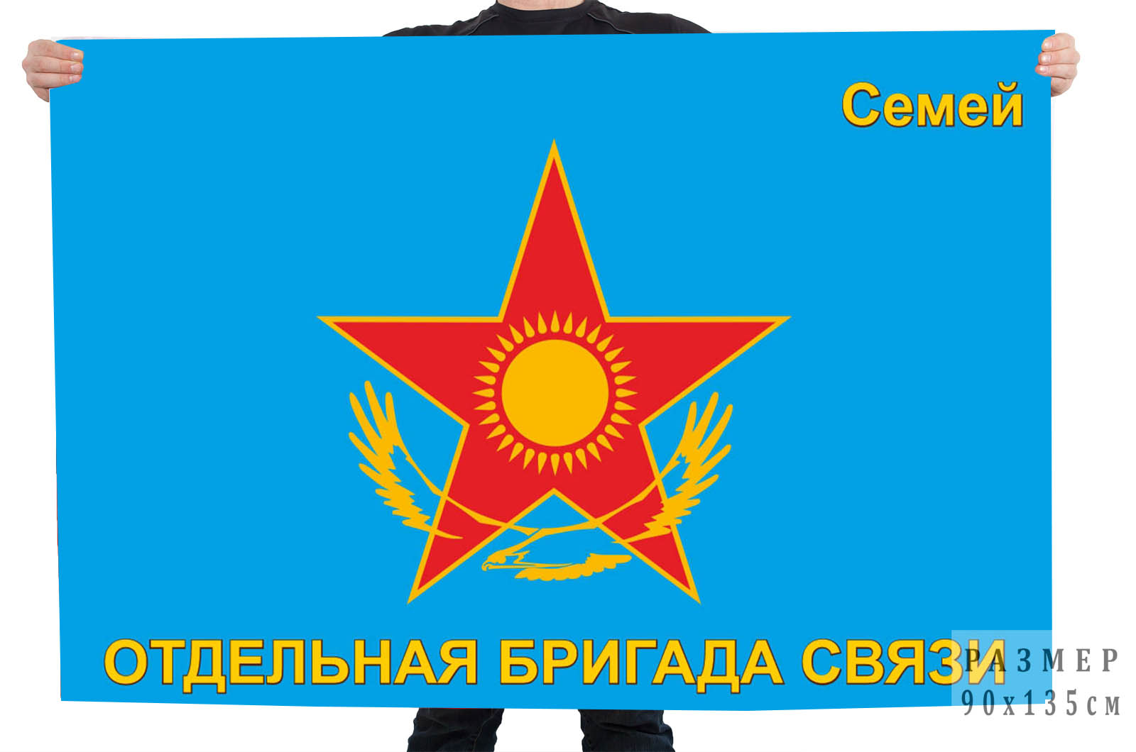 Флаг "Отдельная бригада связи Семей"