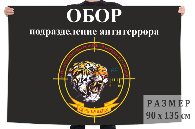 Флаг отдельного батальона охраны и разведки