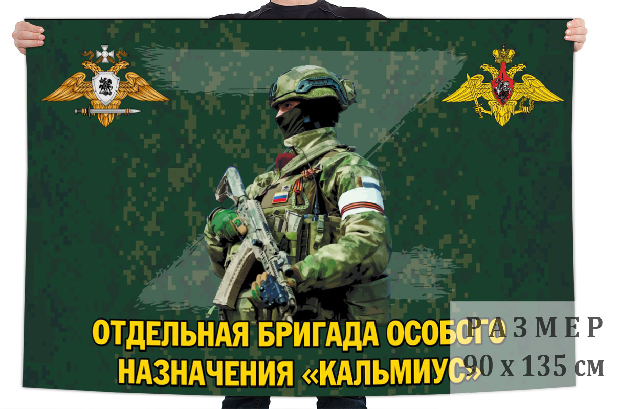 Флаг отдельной бригады особого назначения "Кальмиус"