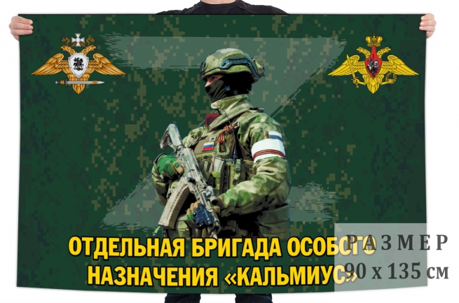 Флаг отдельной бригады особого назначения Кальмиус