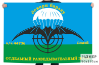 Флаг "Отдельный разведывательный полк в/ч 44736 Семей"