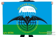 Флаг "Отдельный разведывательный полк в/ч 48386 Талдыкорган"