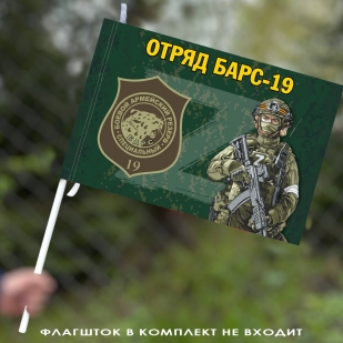 Флаг "Отряд Барс-19" 40х60 см