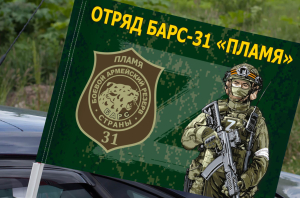 Флаг Отряд БАРС-31 "Пламя" на машину