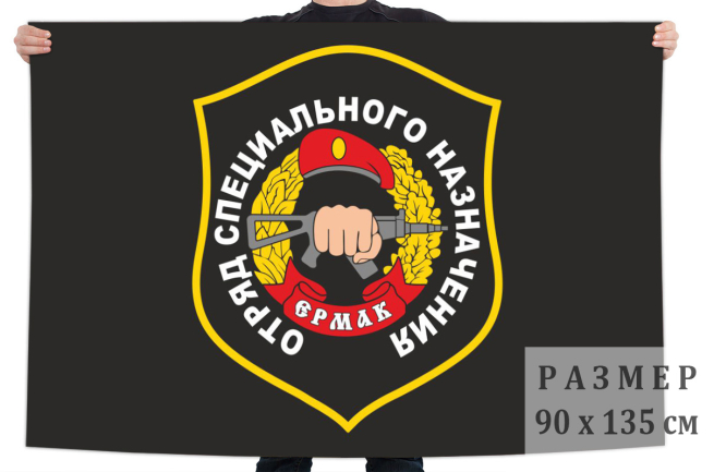 Флаг отряда специального назначения "Ермак" 