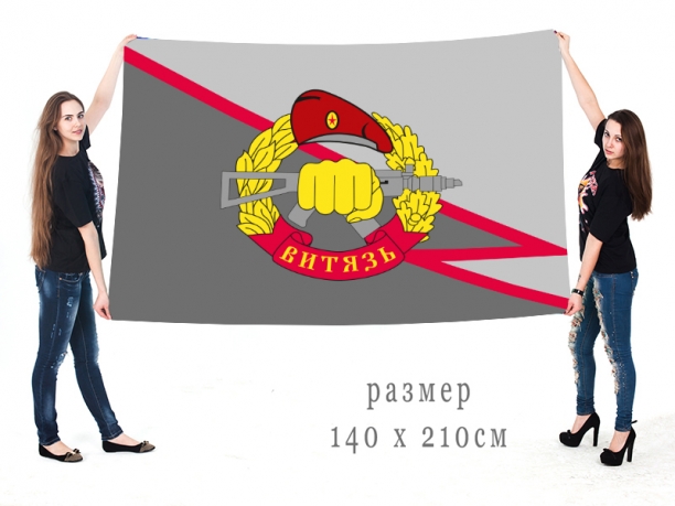 Флаг отряда Специального назначения Внутренних войск "Витязь"