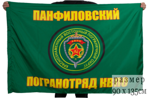 Флаг Панфиловского погранотряда