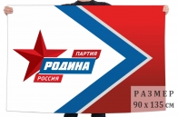Флаг партии "Родина"