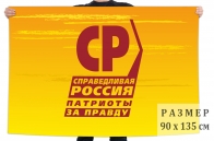 Флаг партии "Справедливая Россия"