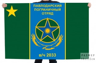 Флаг "Павлодарский пограничный отряд"